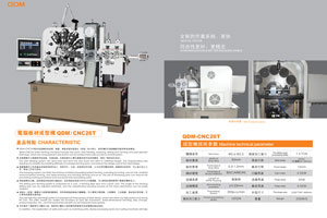 電腦板材成型機(jī)QDM-CNC26T